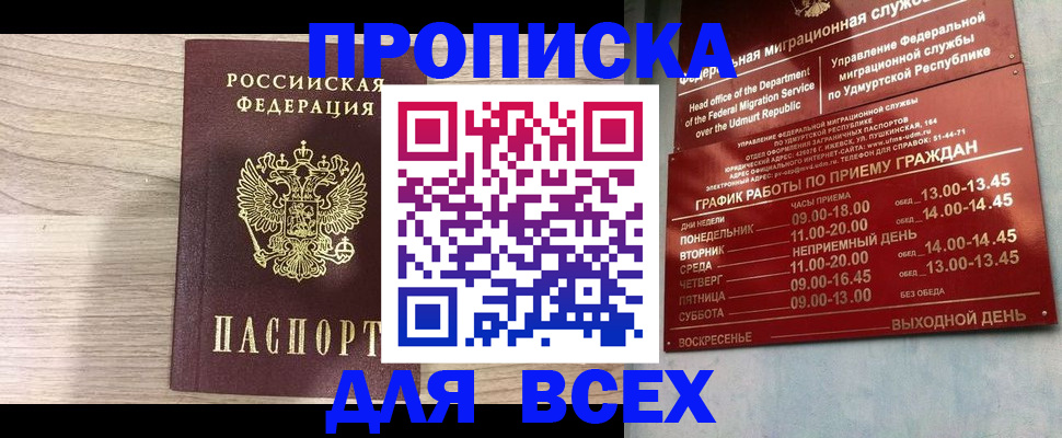 временная регистрация для школы в Домодедово