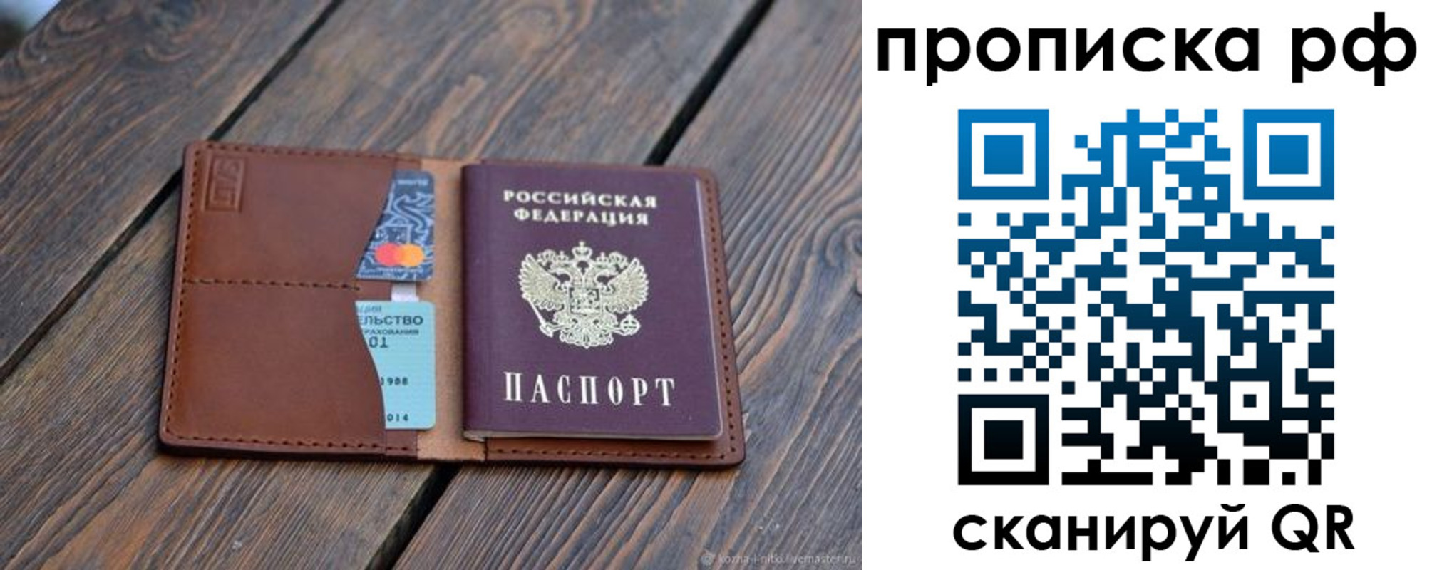 прописка для работы в Домодедово