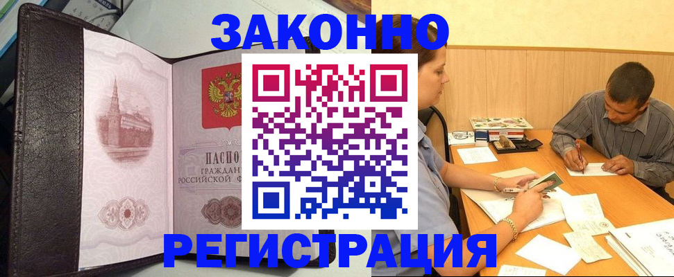 прописка гарантия в Домодедово