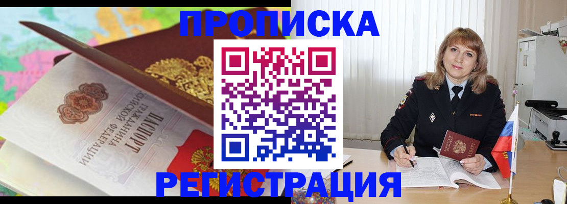 временная регистрация 2025 в Домодедово
