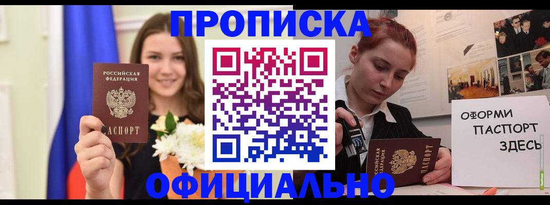 временная регистрация законно в Домодедово