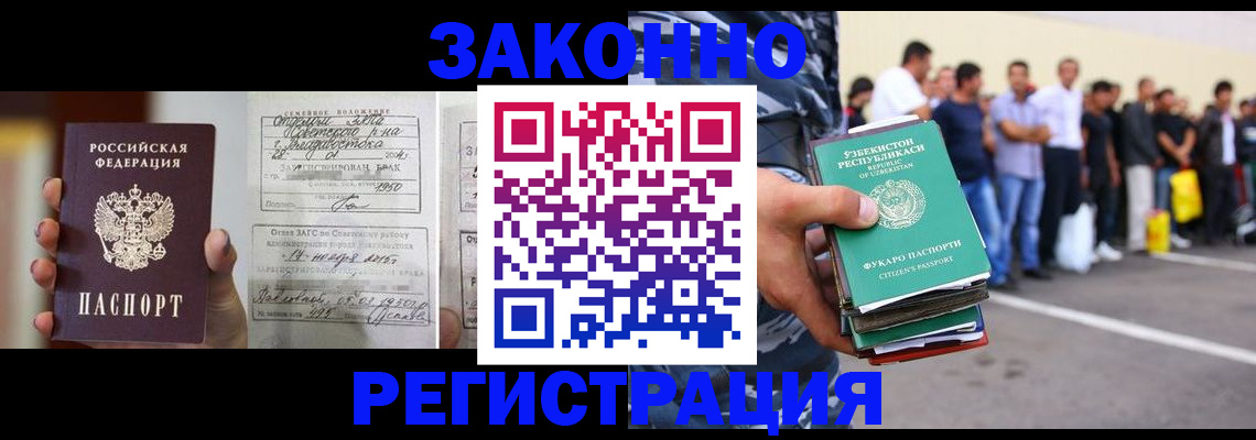 прописка для кредита в Домодедово