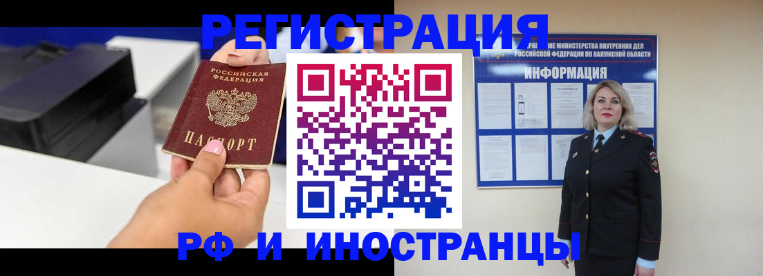прописка ребенка в Домодедово