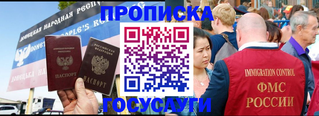 прописка штамп в Домодедово